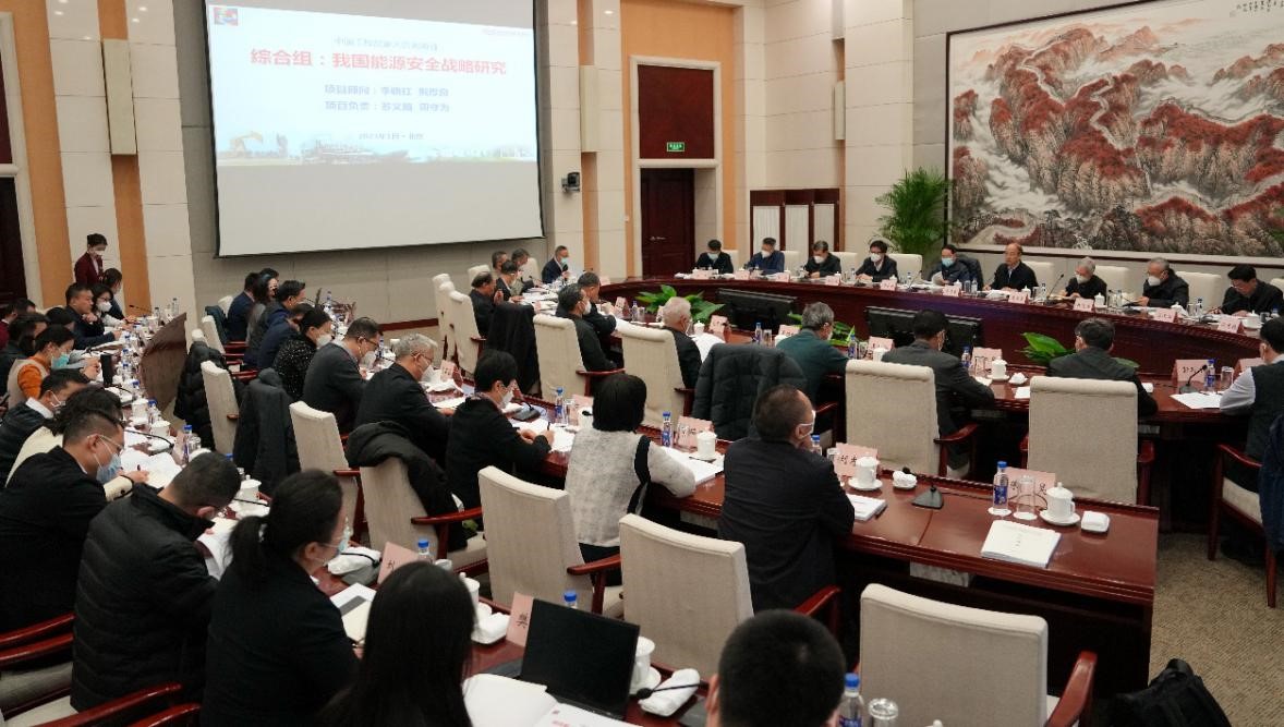 中国工程院重大战略研究与咨询项目“我国能源安全战略研究”启动会在京召开