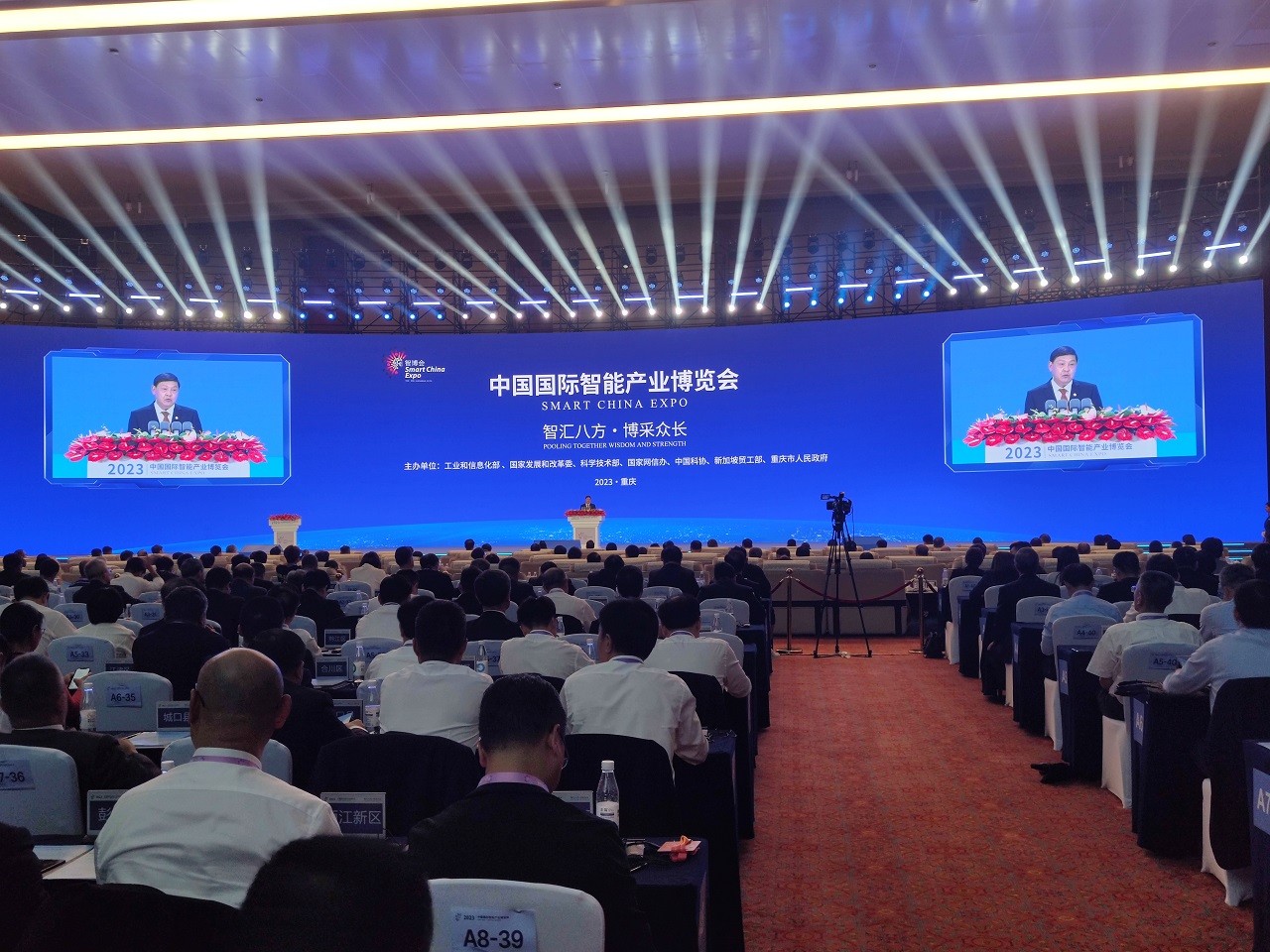 2023中国国际智能产业博览会在重庆召开