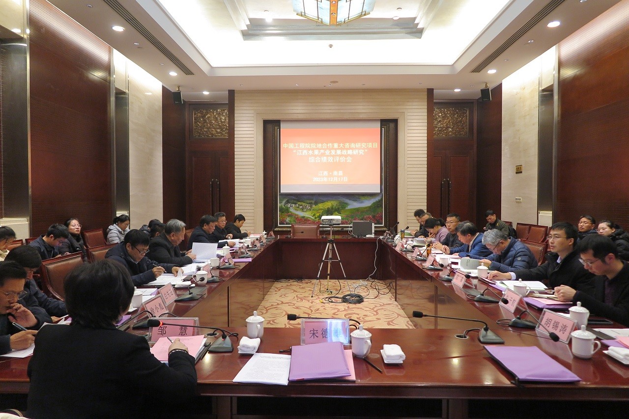 中国工程院院地合作重大项目“江西水果产业发展战略研究”综合绩效评价会在南昌举行