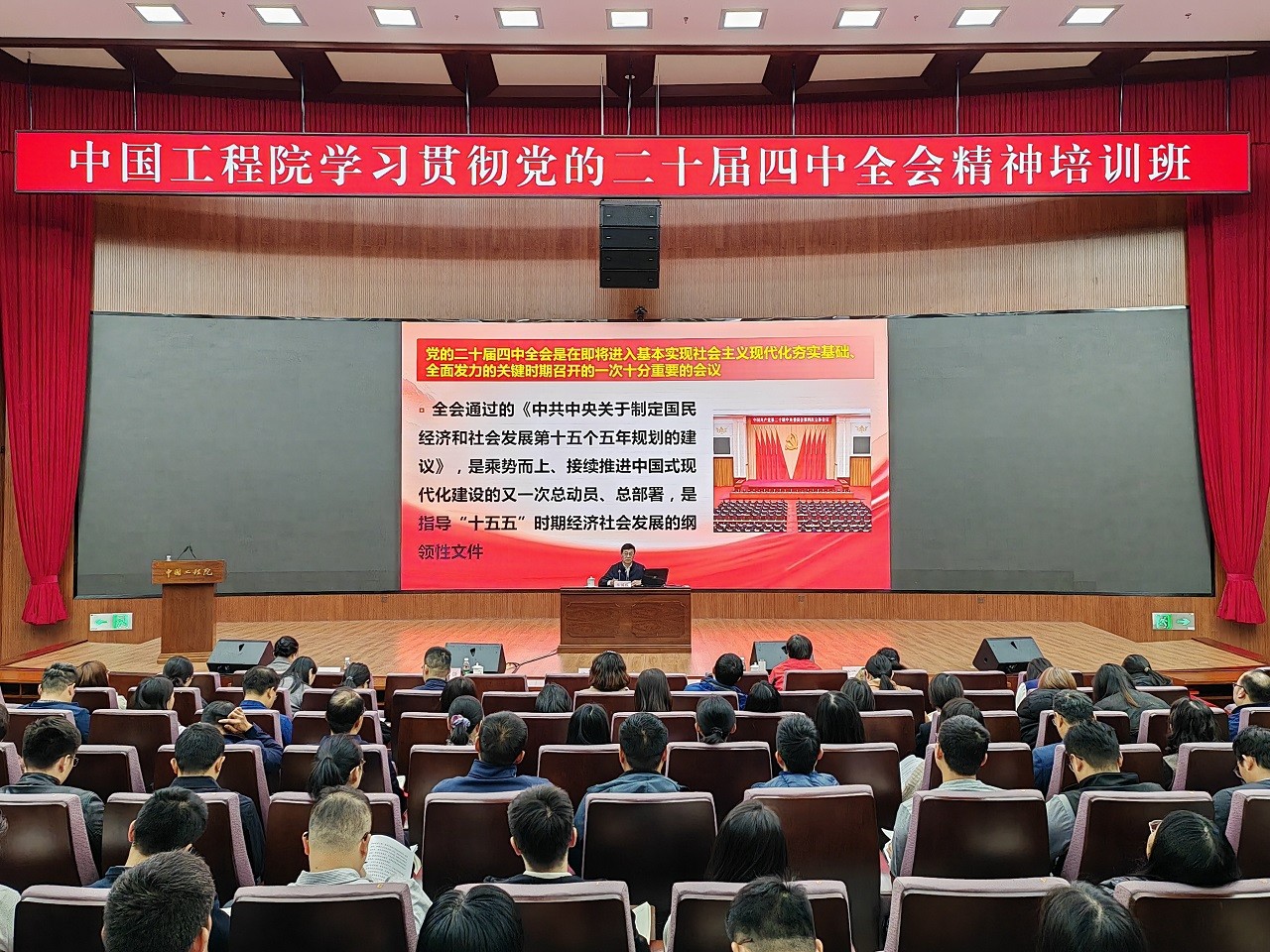 中国工程院举办学习贯彻党的二十届四中全会精神培训班