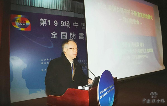 周福霖院士出席第199场中国工程科技论坛并做专题报告.jpg