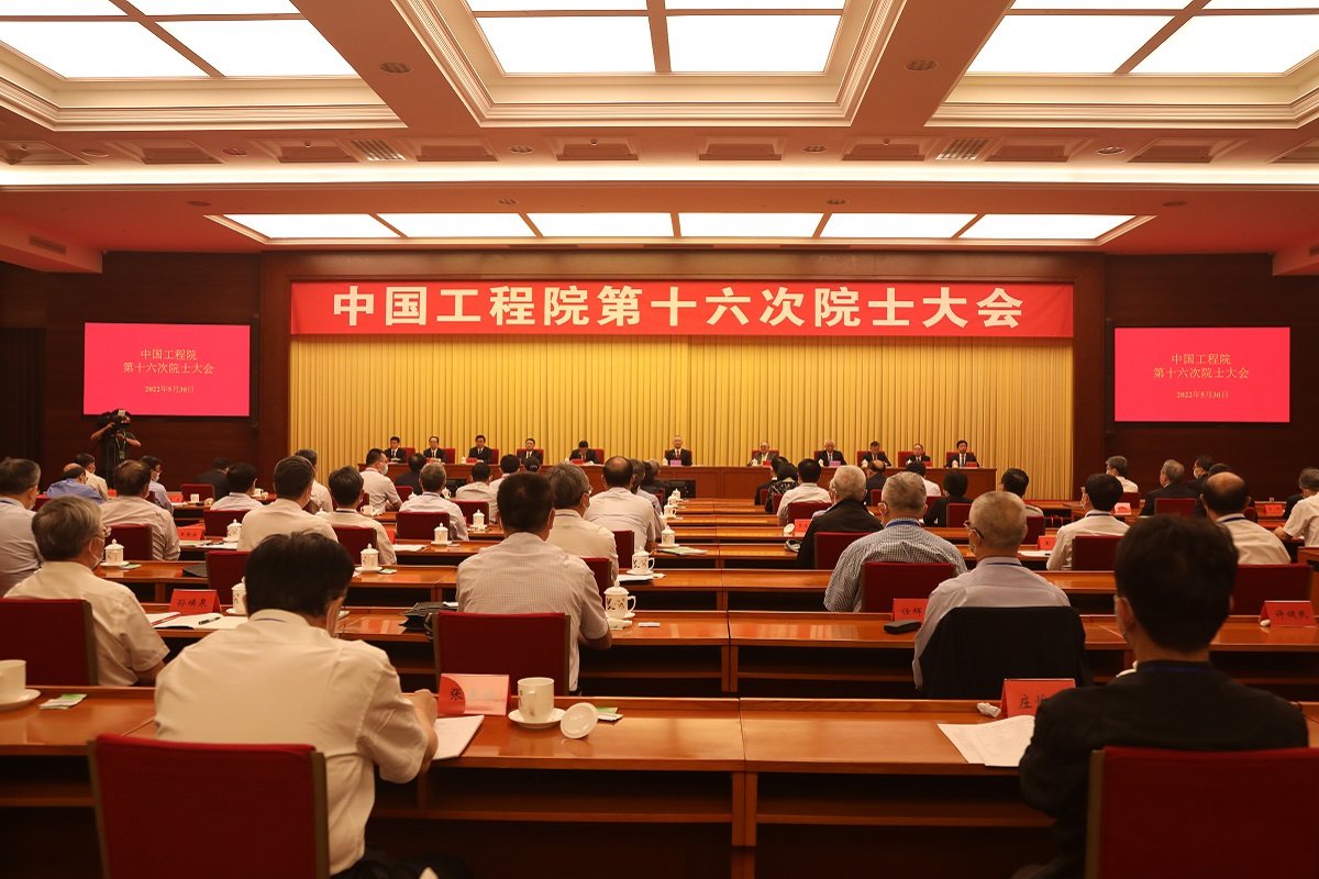 中国工程院第十六次院士大会在京召开.jpg