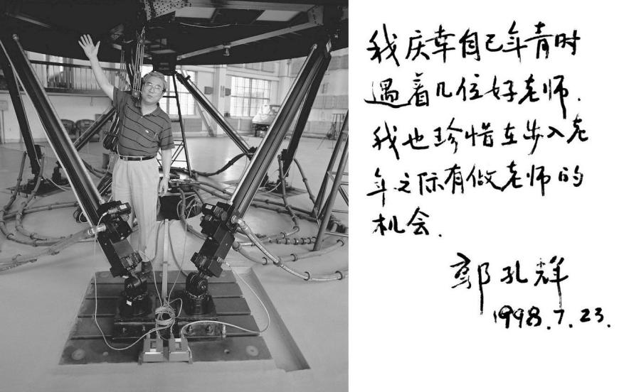珍惜做老师的机会 1998年7月23日， 摄于长春吉林工业大学汽车动态模拟国家实验室 摄影师：侯艺兵.jpg