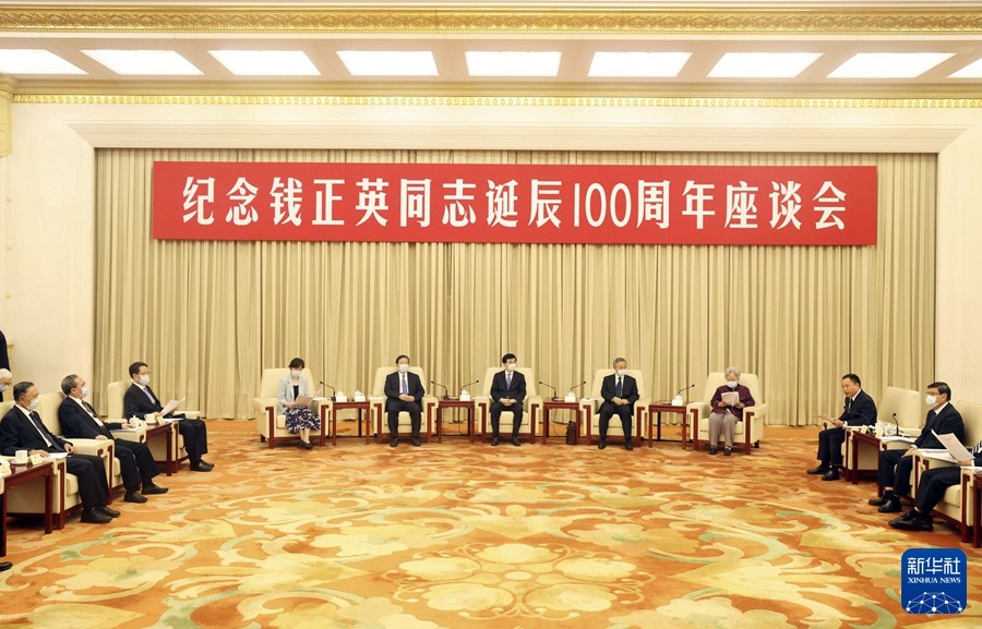 纪念钱正英同志诞辰100周年座谈会在京举行 王沪宁出席
