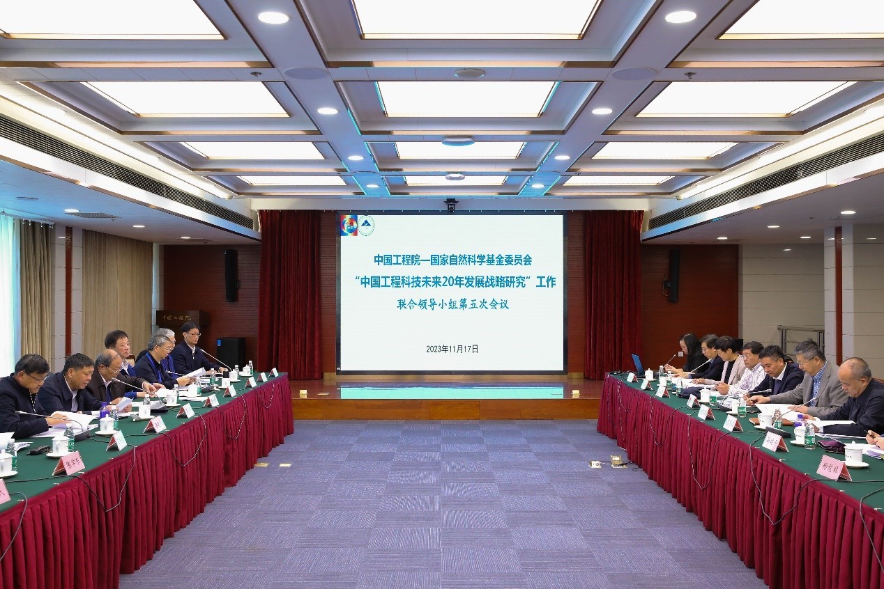 国家自然科学基金委员会-中国工程院“中国工程科技未来20年发展战略研究”工作联合领导小组第五次会议在京召开