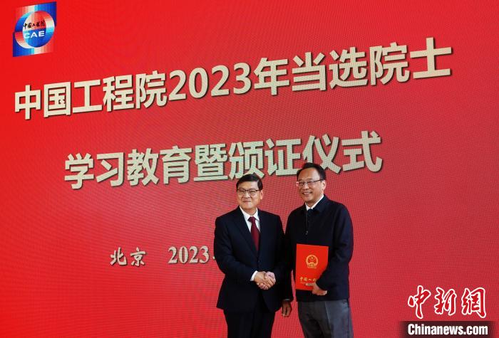 中国工程院举行2023年当选院士学习教育暨颁证仪式，另外加两张照片