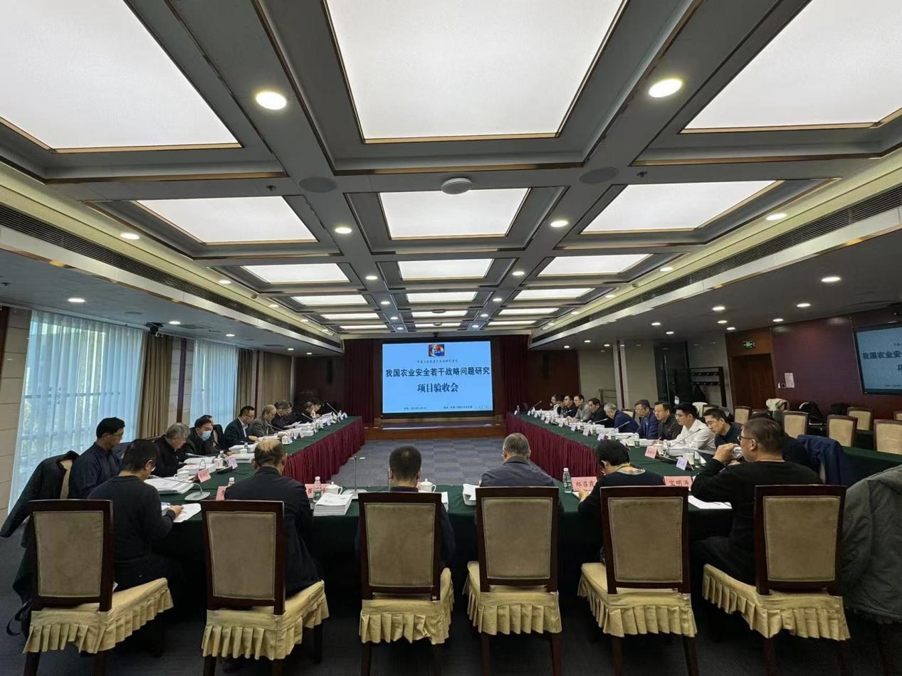 “我国农业安全若干战略问题研究”项目结题会在京召开