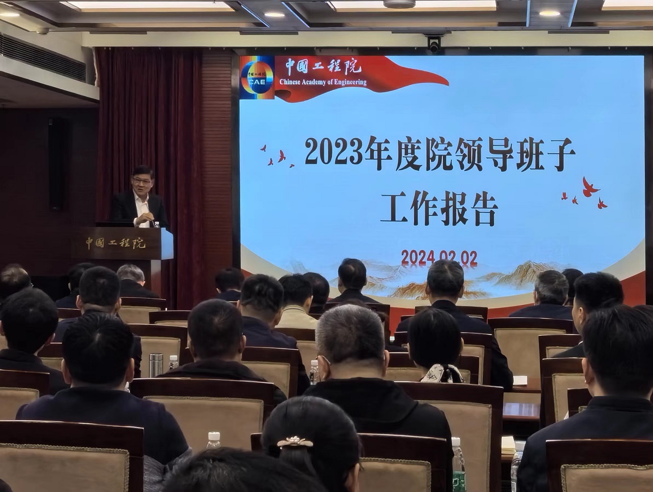 中国工程院召开2023年度院领导班子考核暨干部选拔任用工作“一报告两评议”会议
