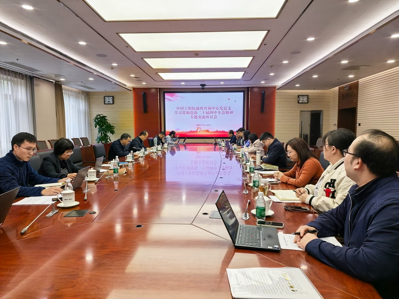 中国工程院战略咨询中心党总支召开学习贯彻党的二十届四中全会精神专题交流研讨会